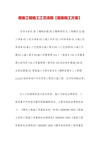 屋面工程施工工艺流程