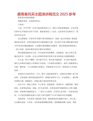 展青春风采主题演讲稿范文参考