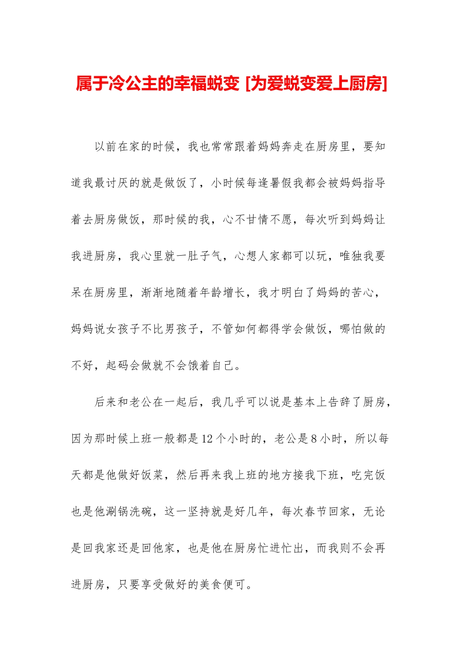 属于冷公主的幸福蜕变-_第1页