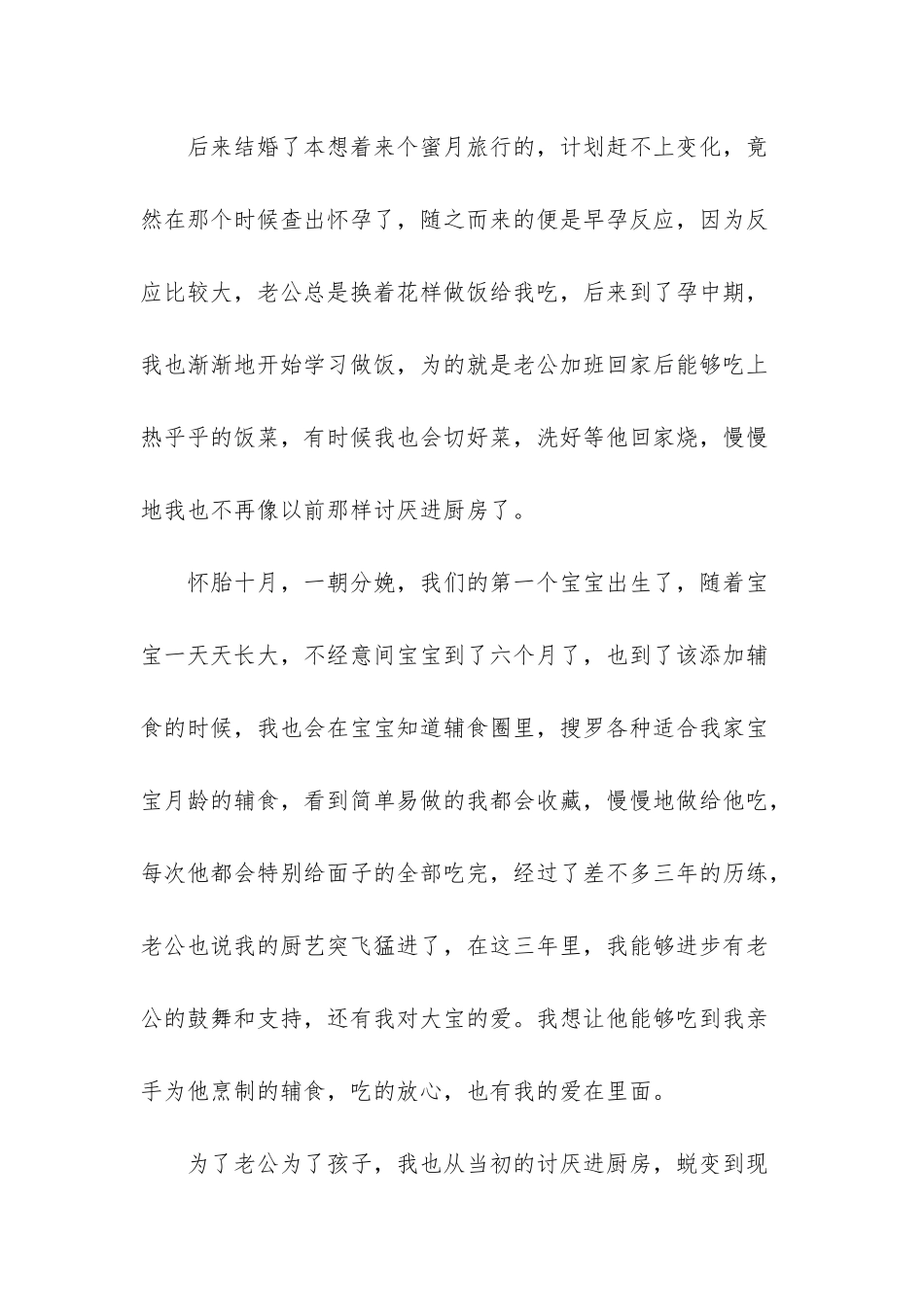 属于冷公主的幸福蜕变-_第2页