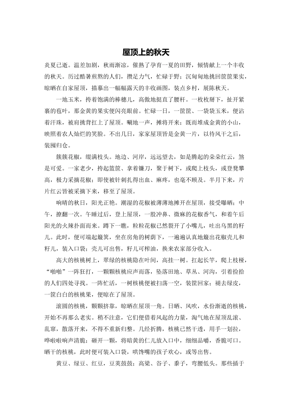 屋顶上的秋天_第1页