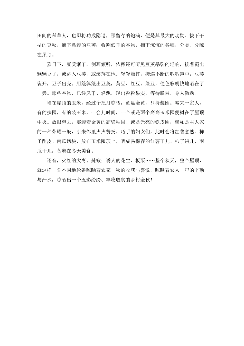 屋顶上的秋天_第2页