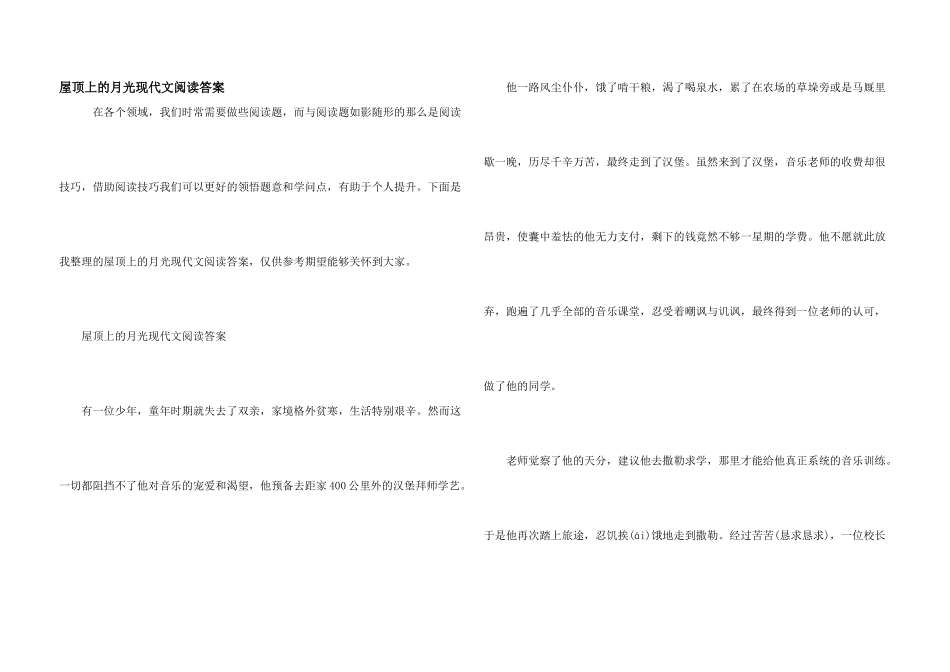 屋顶上的月光现代文阅读答案_第1页