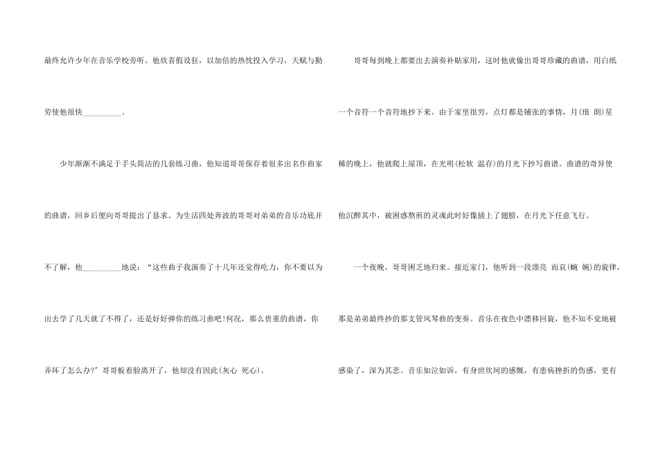 屋顶上的月光现代文阅读答案_第2页