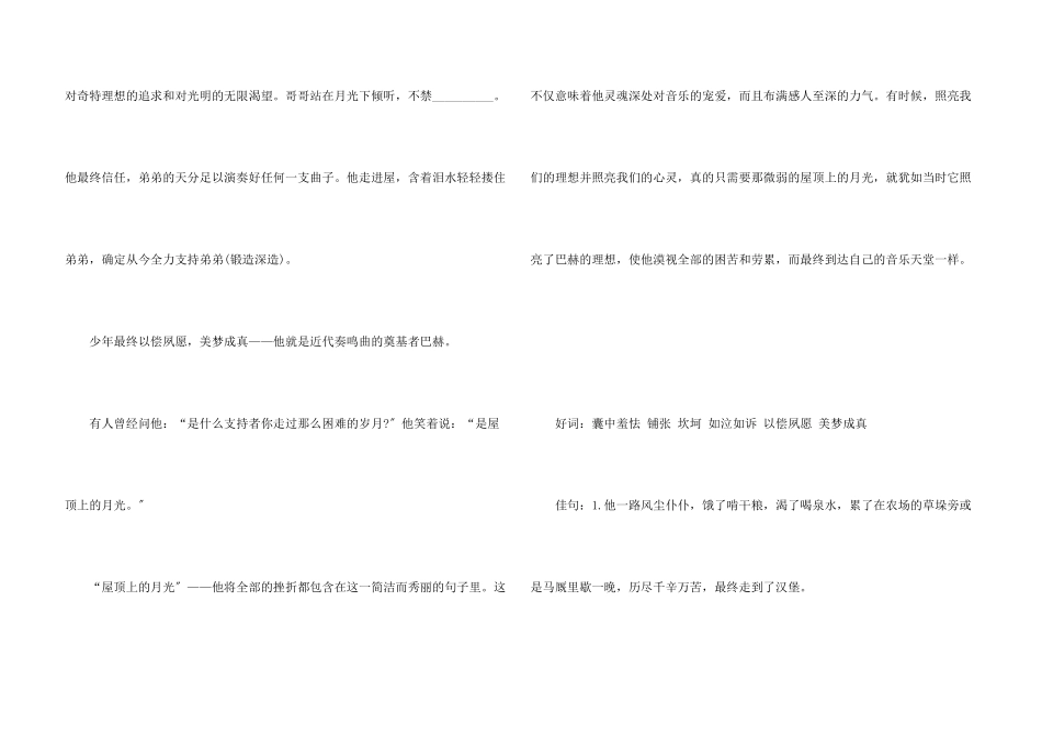 屋顶上的月光现代文阅读答案_第3页