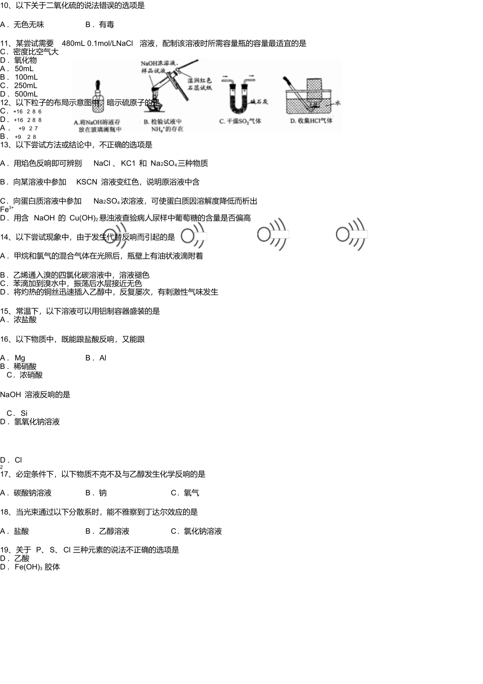 属中学14—15学年上学期高二期末考试化学试题_第2页