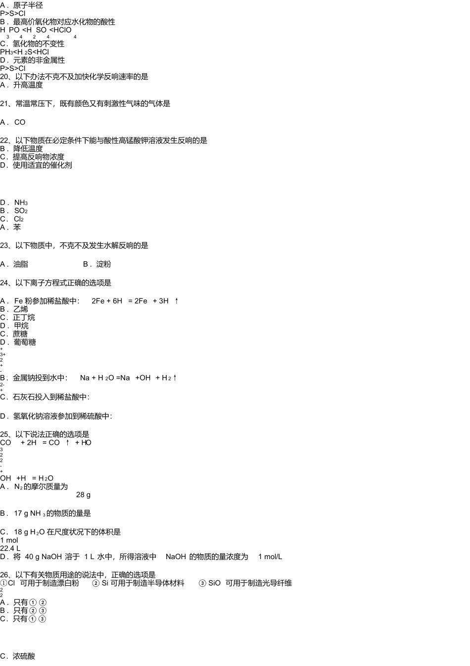 属中学14—15学年上学期高二期末考试化学试题_第3页