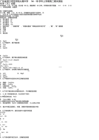 属中学14—15学年上学期高二期末考试化学试题