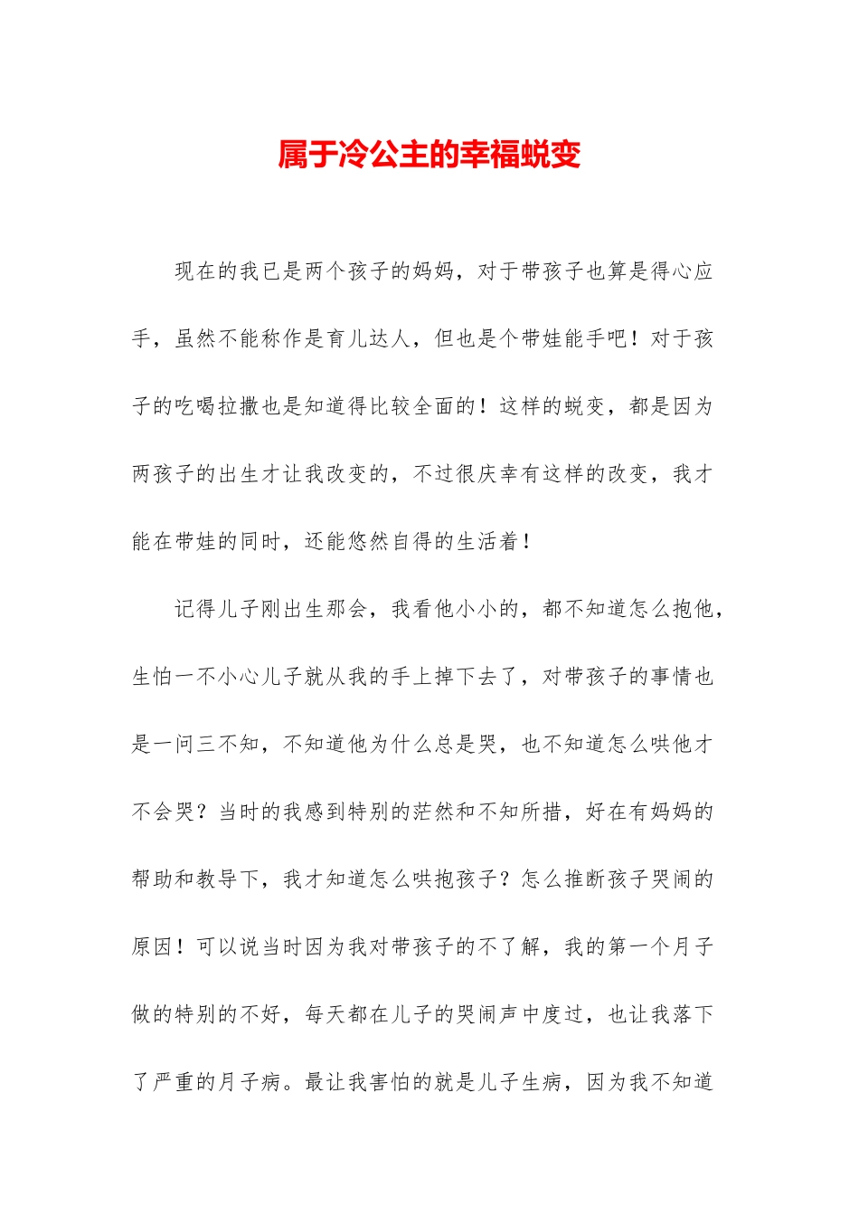 属于冷公主的幸福蜕变-1_第1页
