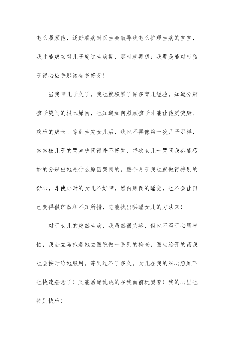 属于冷公主的幸福蜕变-1_第2页