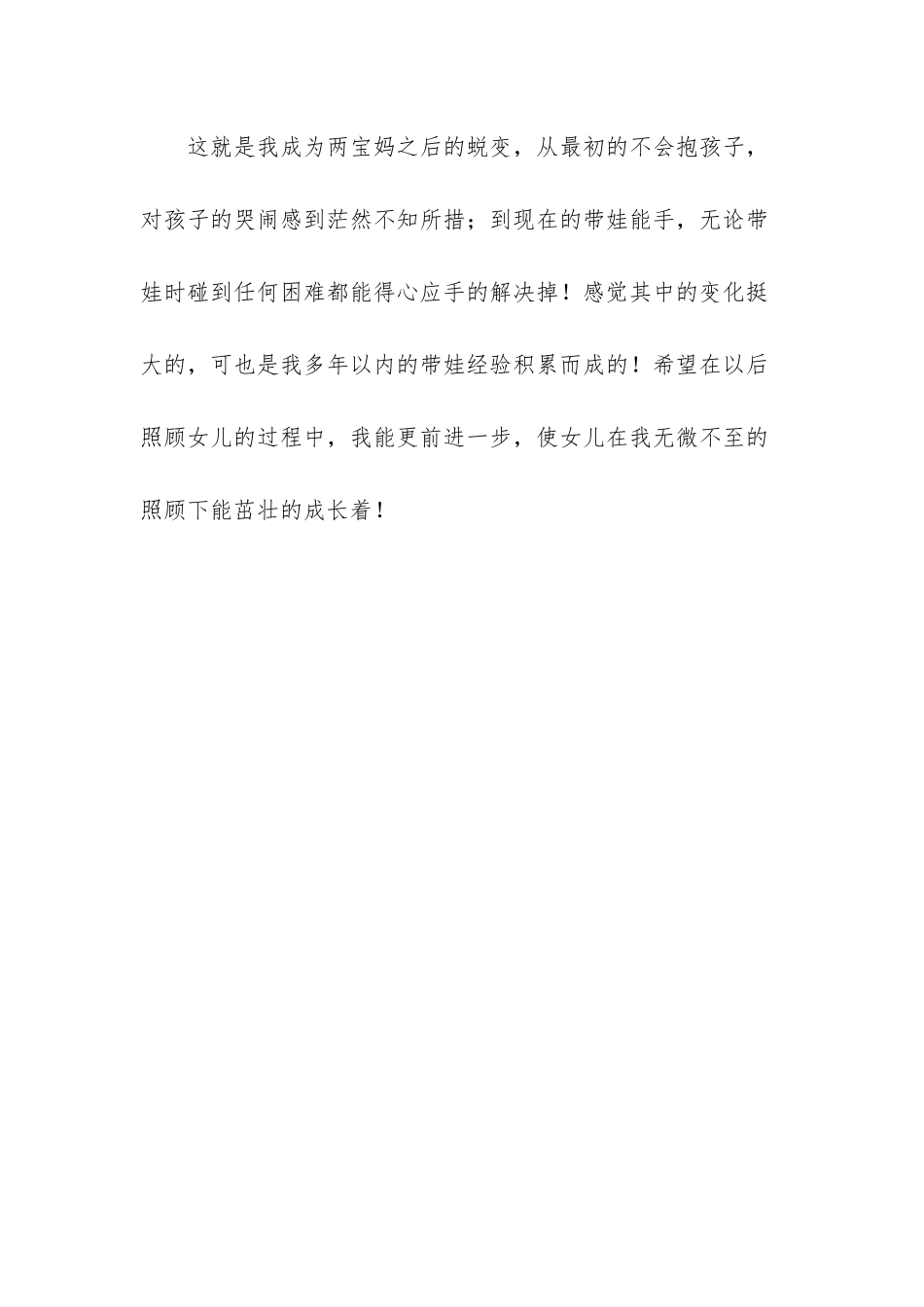 属于冷公主的幸福蜕变-1_第3页