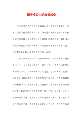 属于冷公主的幸福蜕变-1