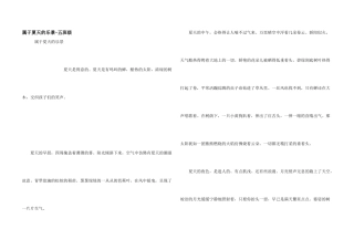 属于夏天的乐景五年级