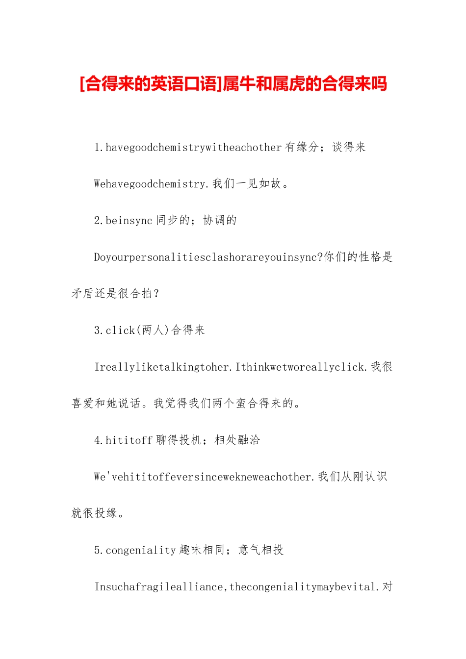 属牛和属虎的合得来吗_第1页