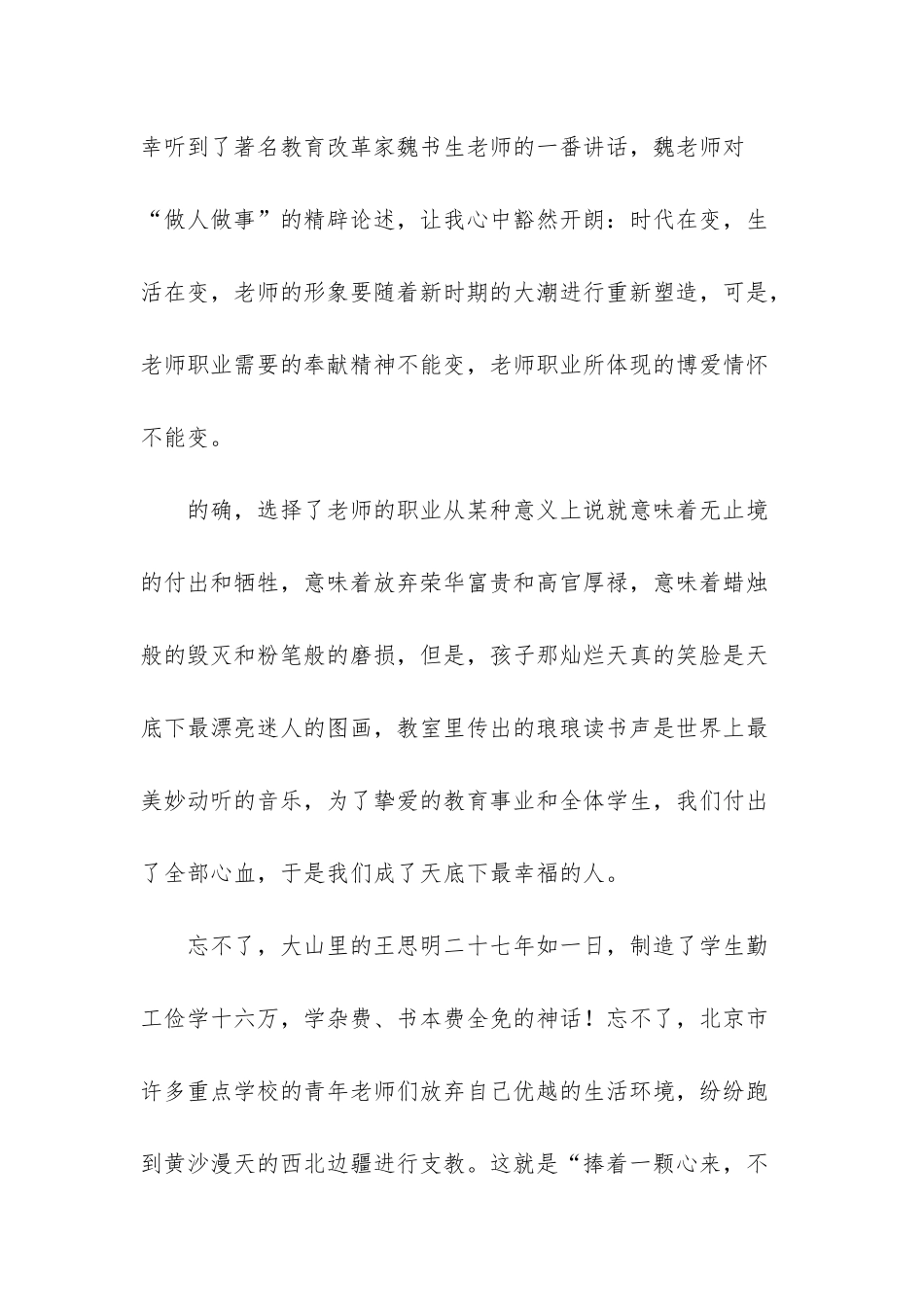 展示自我风采的演讲稿-_第2页