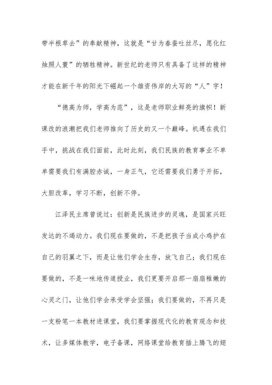 展示自我风采的演讲稿-_第3页