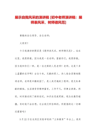 展示自我风采的演讲稿-