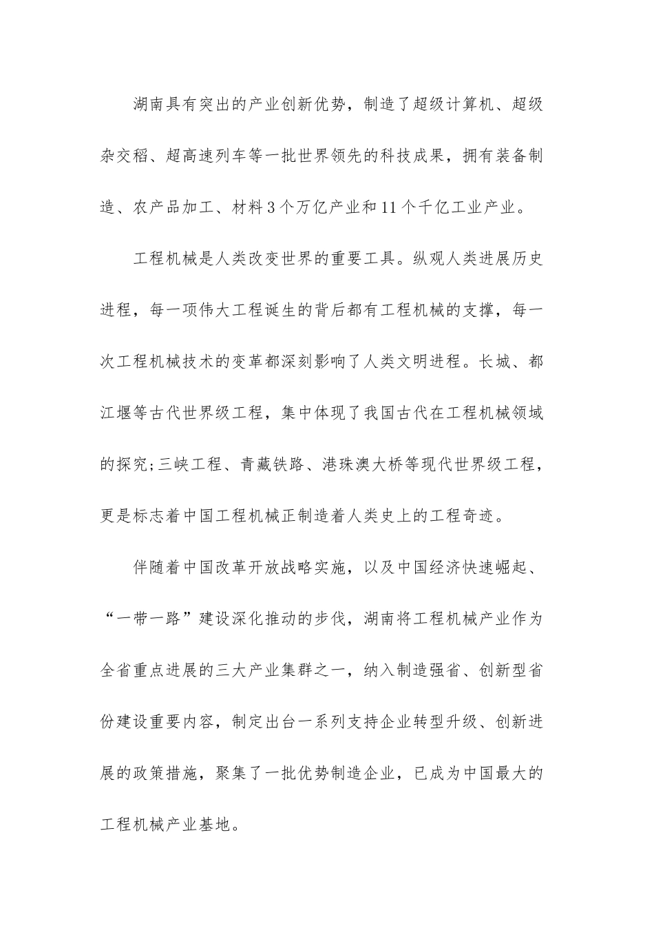 展览会开幕式上的致辞-展会开幕式_第2页