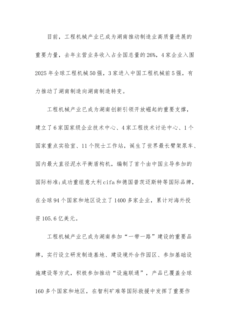 展览会开幕式上的致辞-展会开幕式_第3页