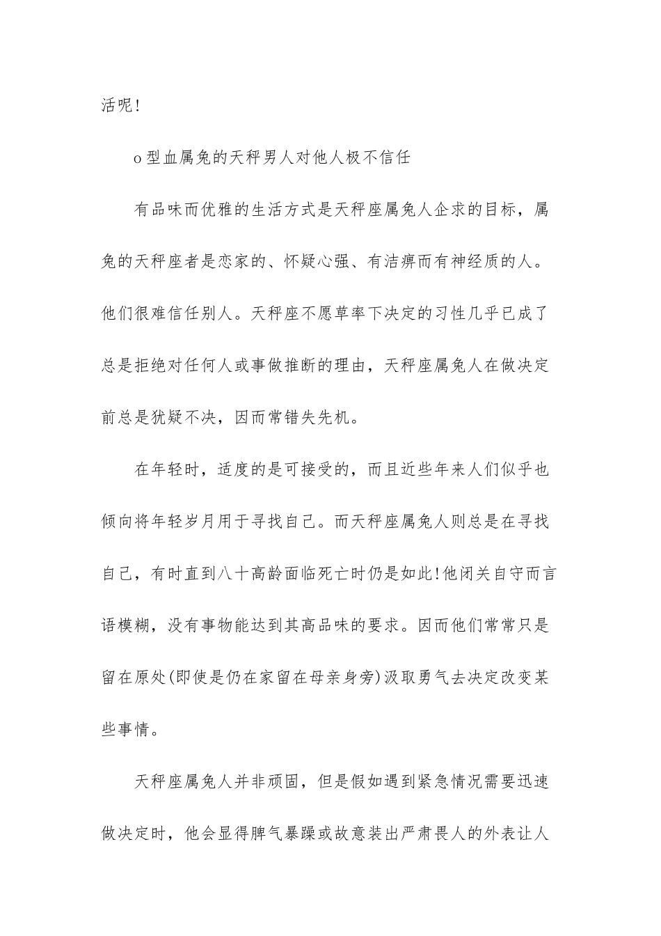 属兔的男人性格和脾气-_第2页