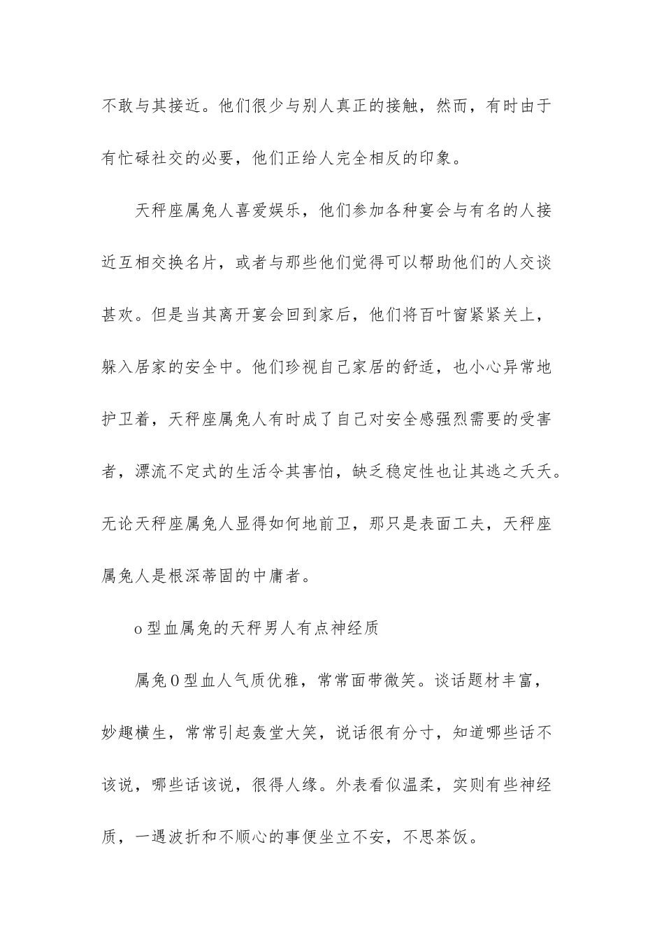 属兔的男人性格和脾气-_第3页