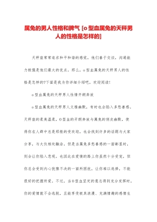 属兔的男人性格和脾气-