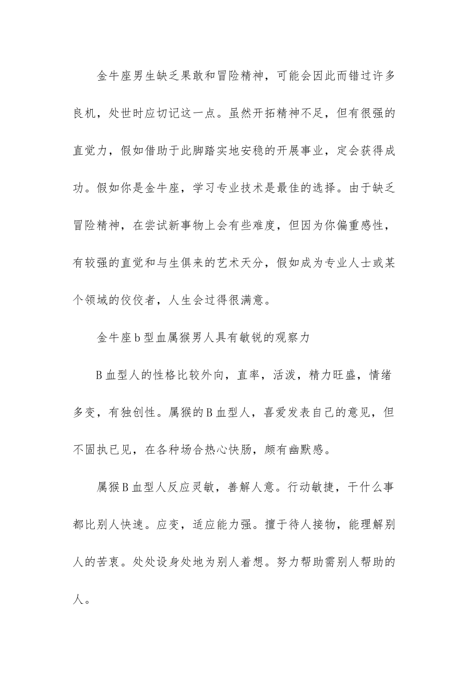 属猴的男人性格和爱情_第2页