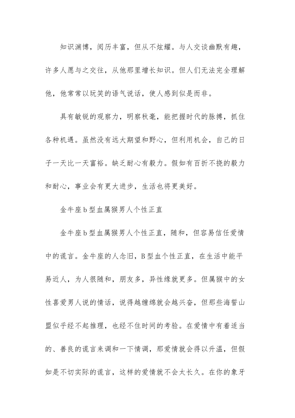 属猴的男人性格和爱情_第3页