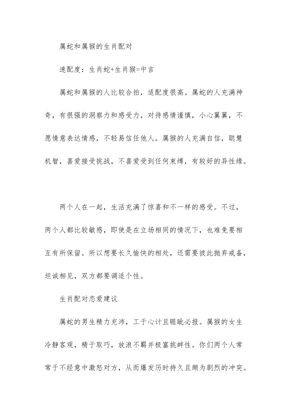属蛇和属猴的爱情分析-属蛇和属猴_第2页