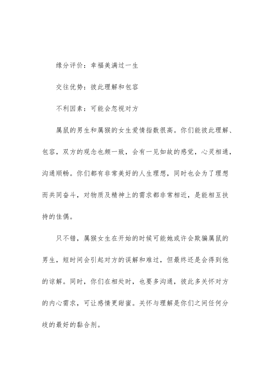 属蛇和属猴的爱情分析-属蛇和属猴_第3页