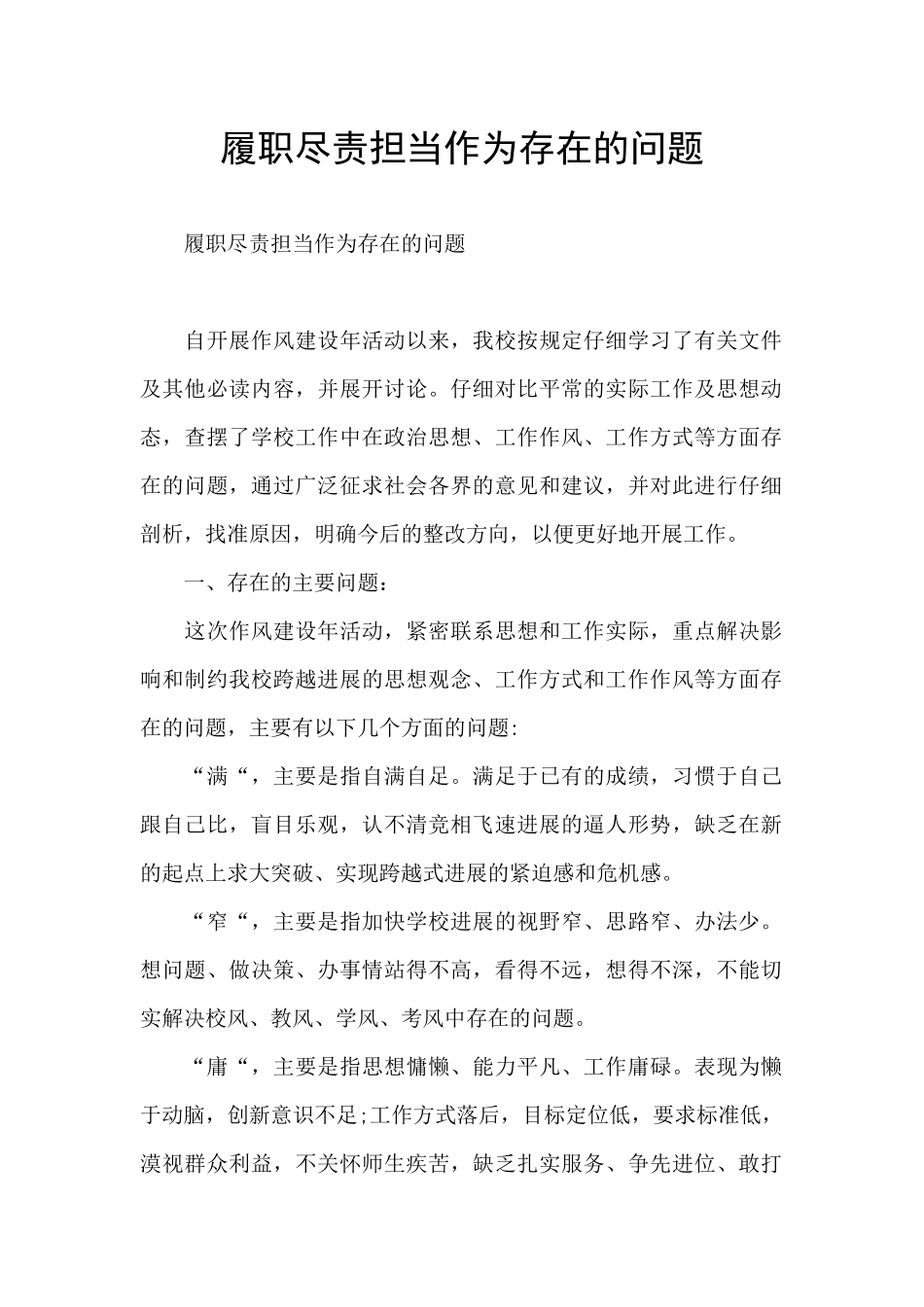 履职尽责担当作为存在的问题_第1页