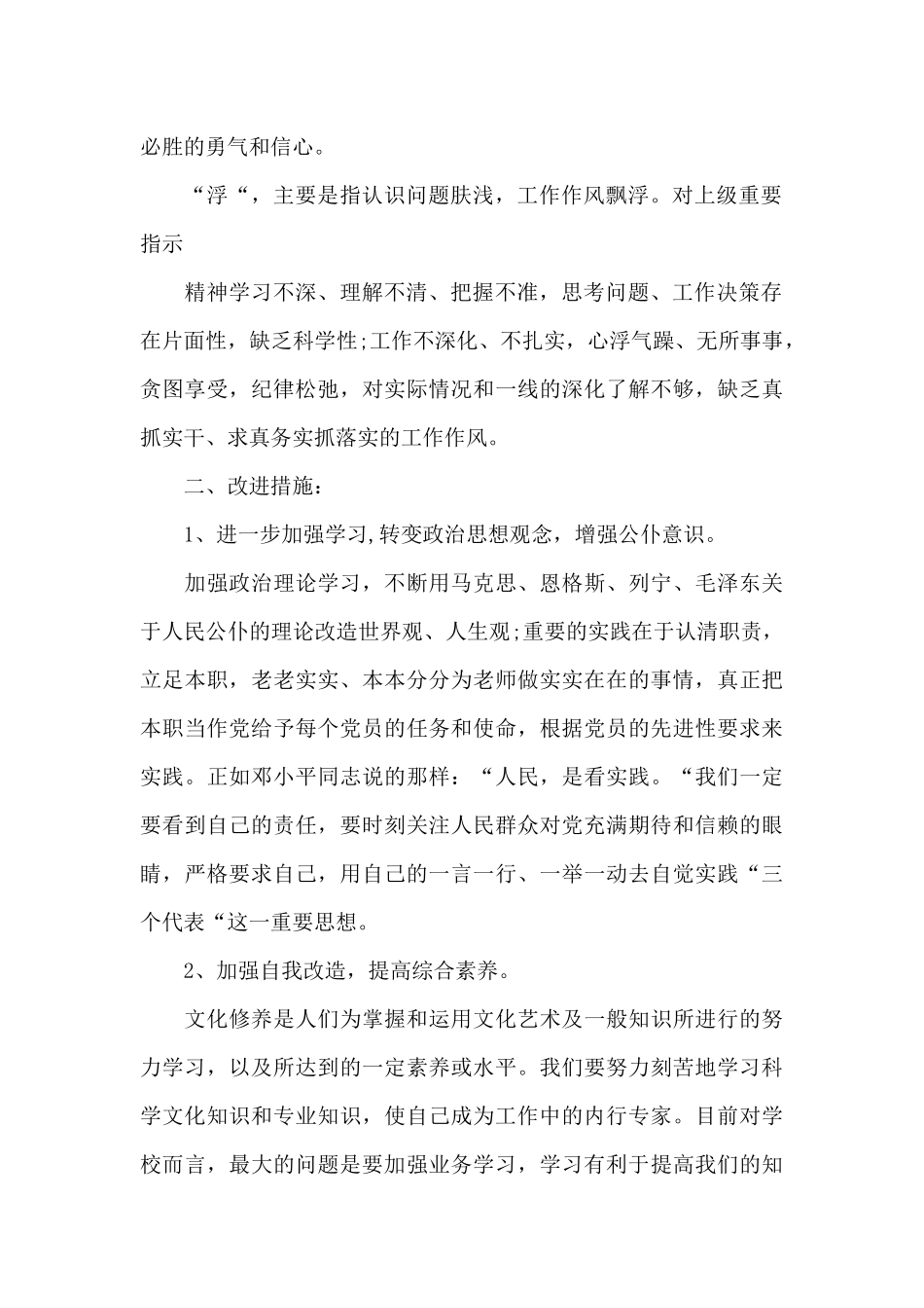 履职尽责担当作为存在的问题_第2页