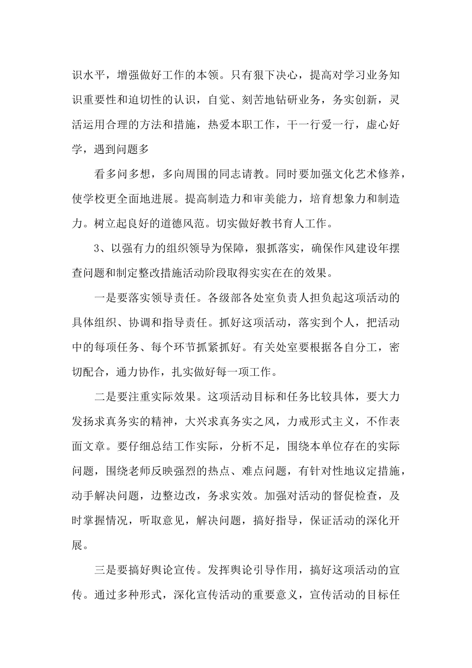 履职尽责担当作为存在的问题_第3页