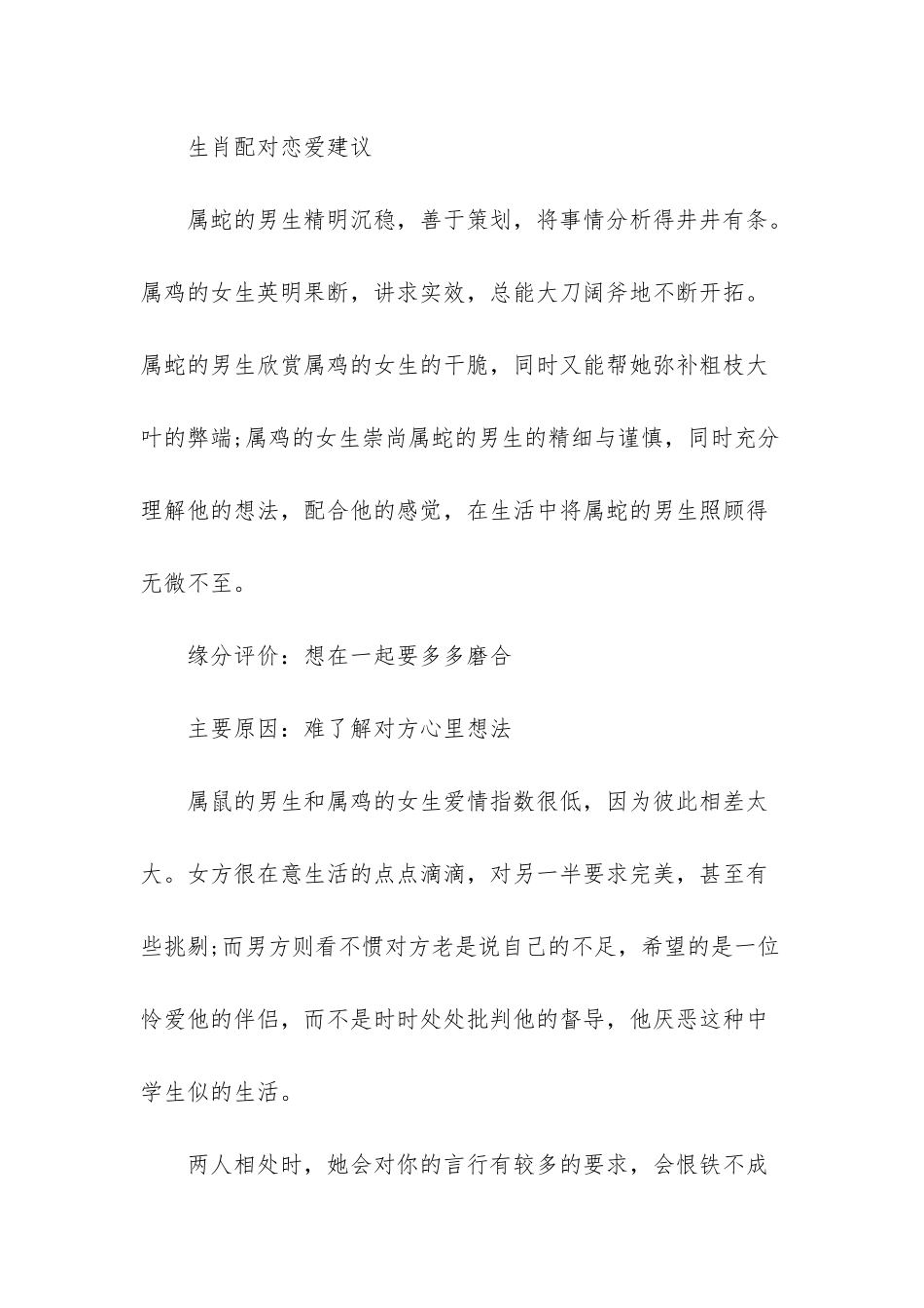 属鸡和属蛇-属蛇和属鸡的爱情分析_第3页