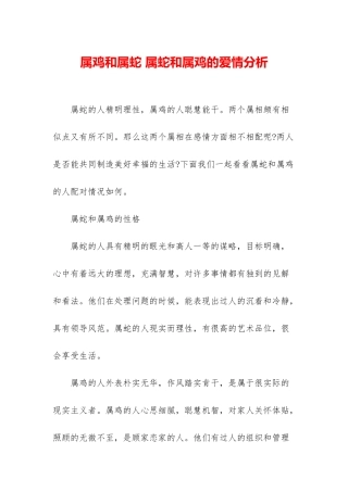 属鸡和属蛇-属蛇和属鸡的爱情分析