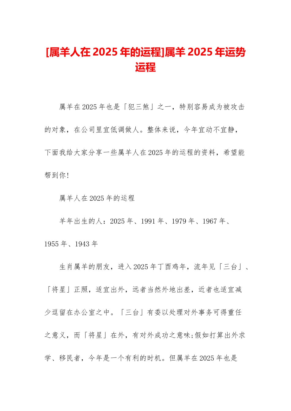 属羊2025年运势运程_第1页