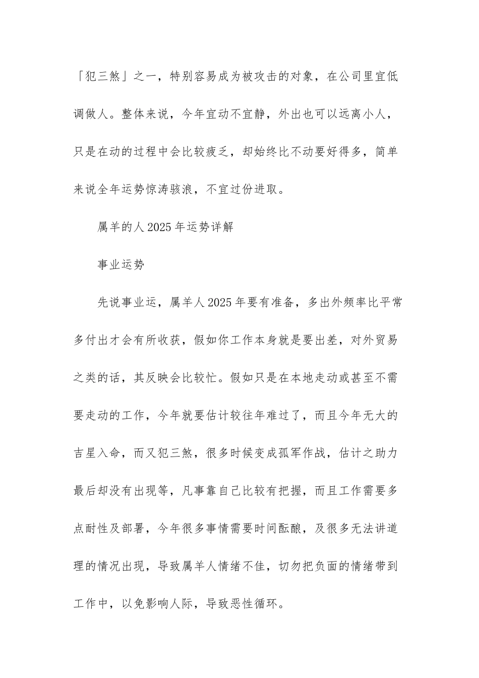 属羊2025年运势运程_第2页