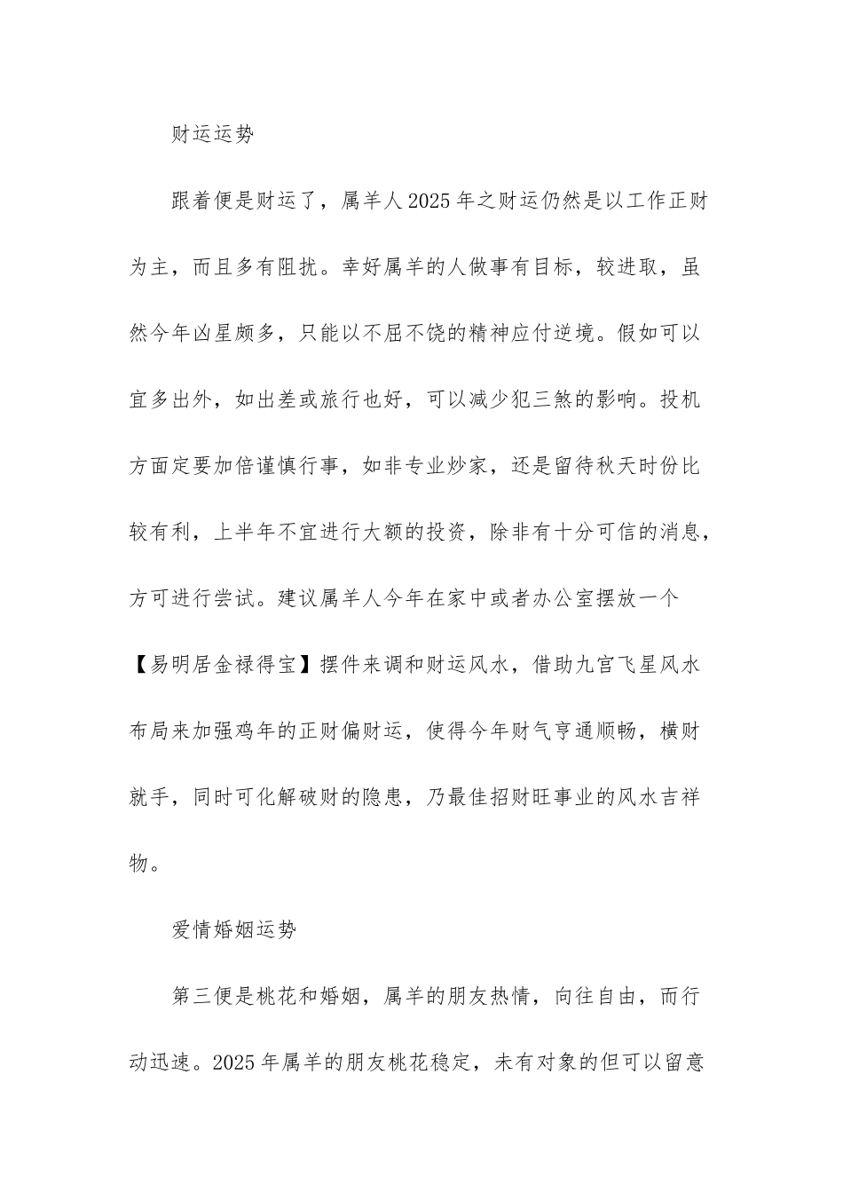 属羊2025年运势运程_第3页