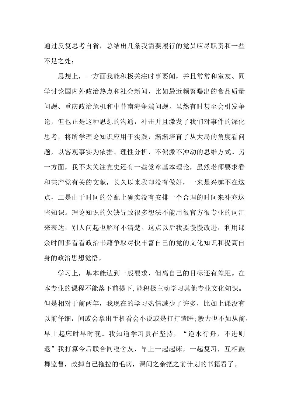 履职尽责不到位方面问题整改措施5篇_第3页