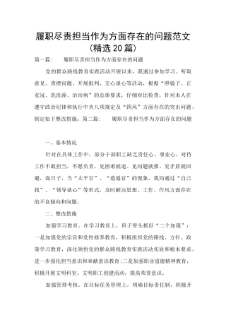 履职尽责担当作为方面存在的问题范文