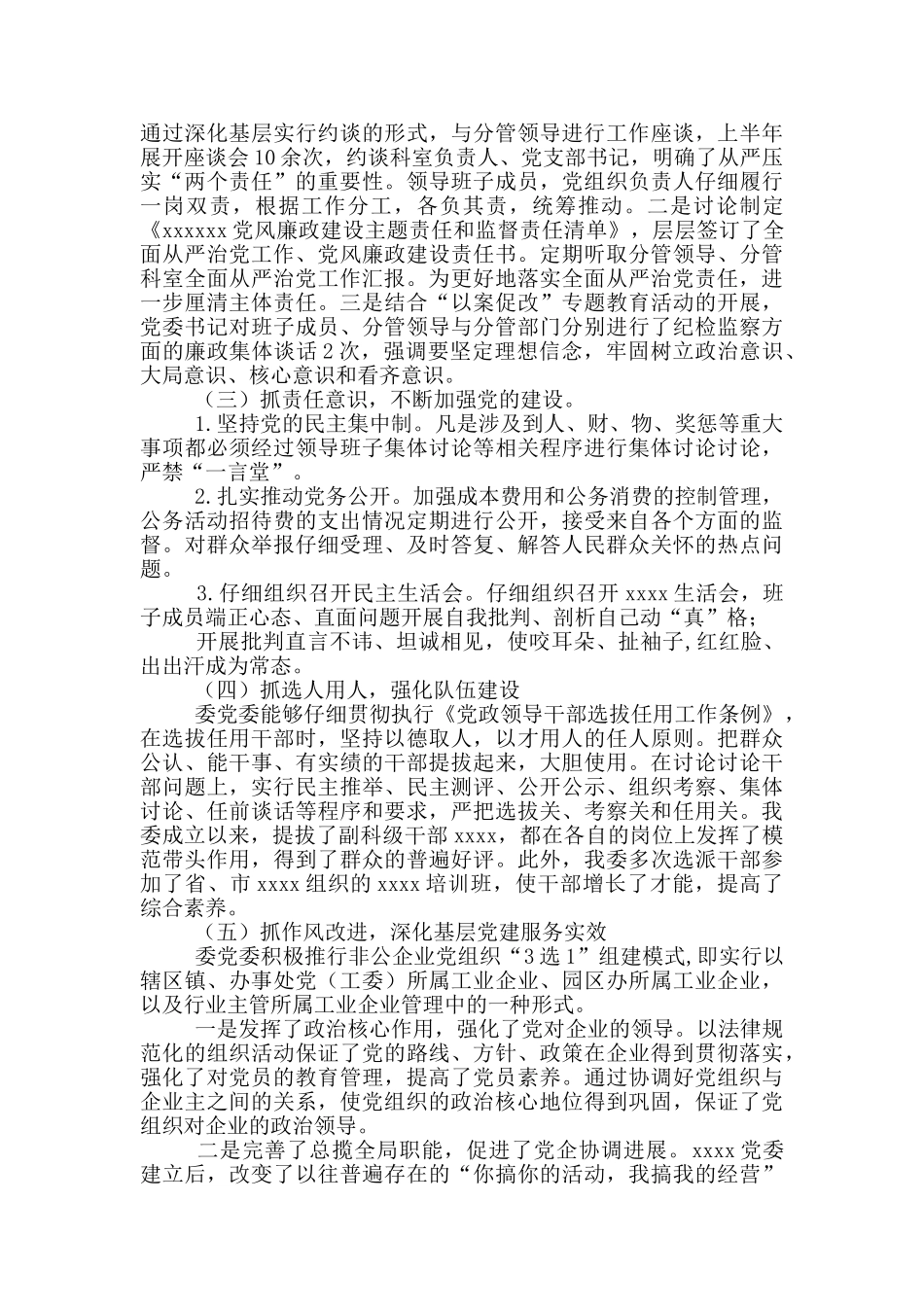 履行全面从严治党主体责任专题汇报_第2页
