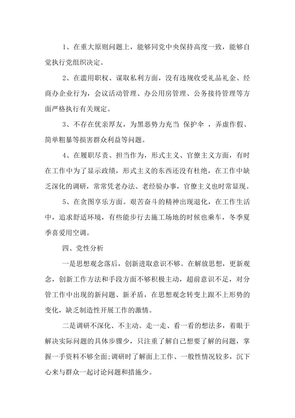 履行党章规定的职责任务方面问题_第3页