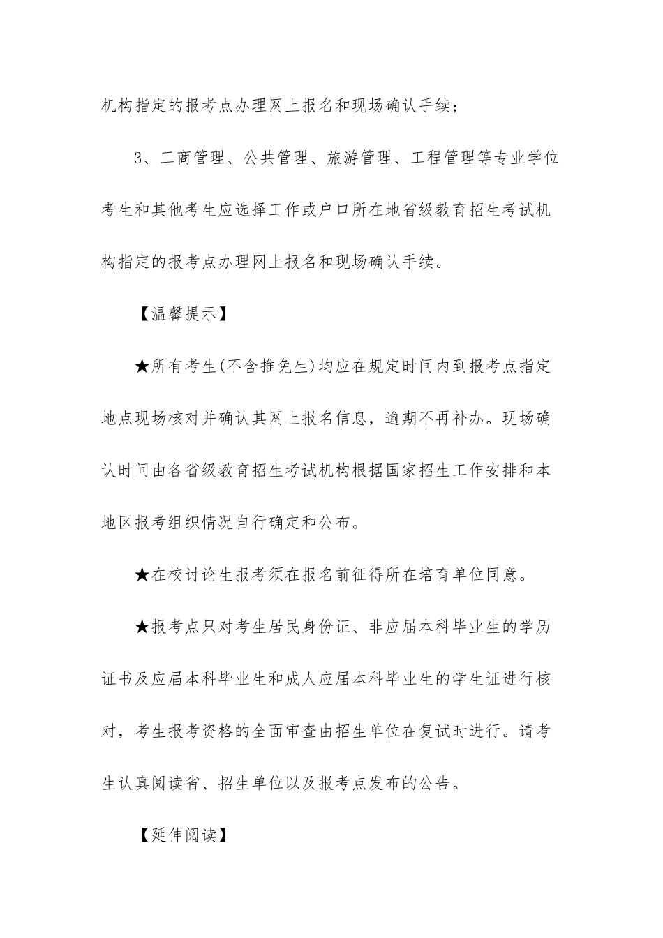 山东2025考研现场确认地点_第2页