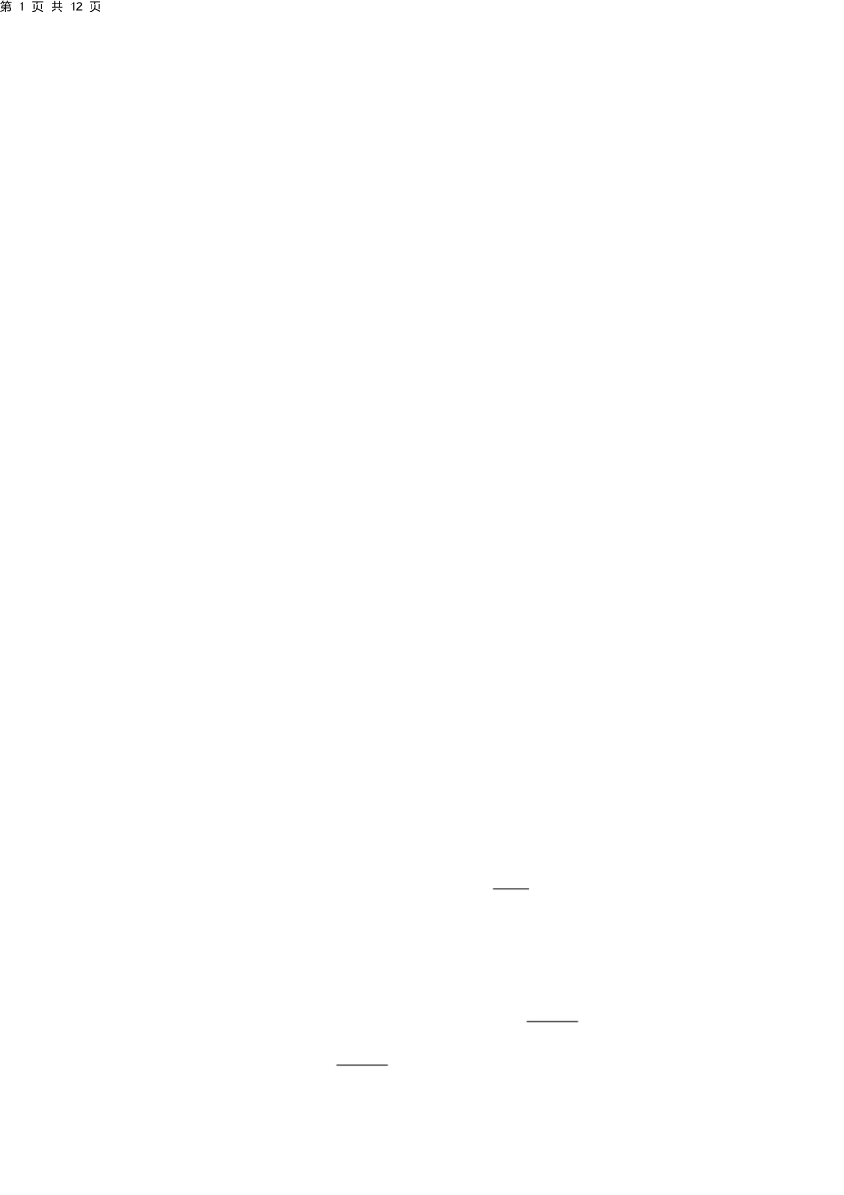 山东专升本计算机最新必考题含答案真题习题_第2页