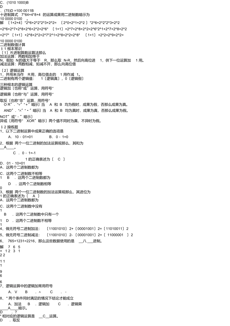 山东专升本计算机最新必考题含答案真题习题_第3页