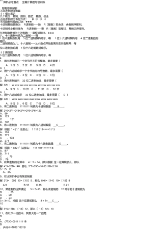 山东专升本计算机最新必考题含答案真题习题