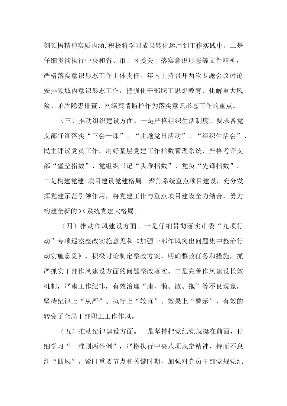 履行管党治党政治责任、遵守党的纪律以及廉洁自律情况报告_第2页