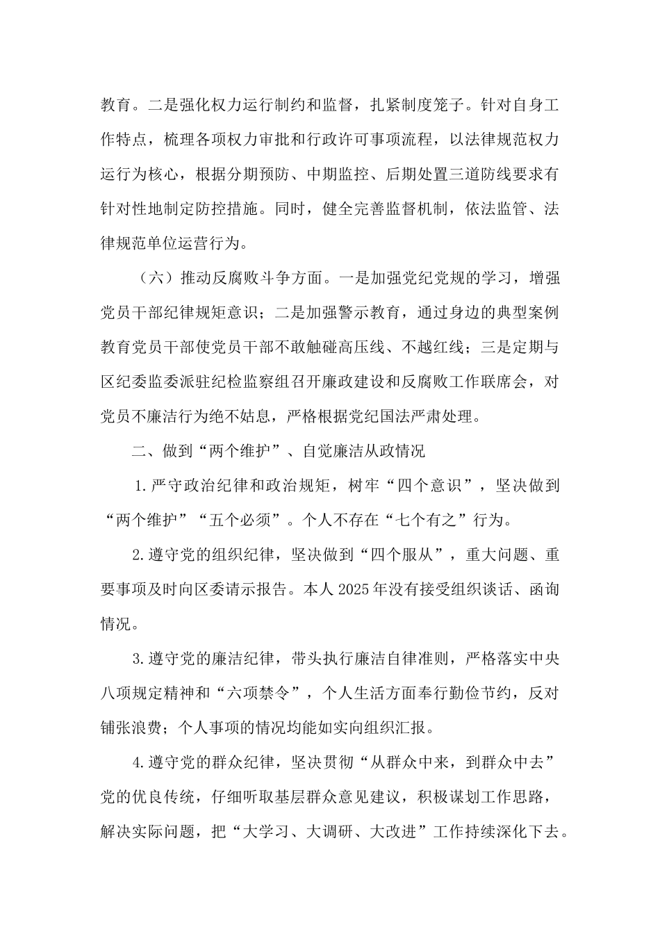 履行管党治党政治责任、遵守党的纪律以及廉洁自律情况报告_第3页