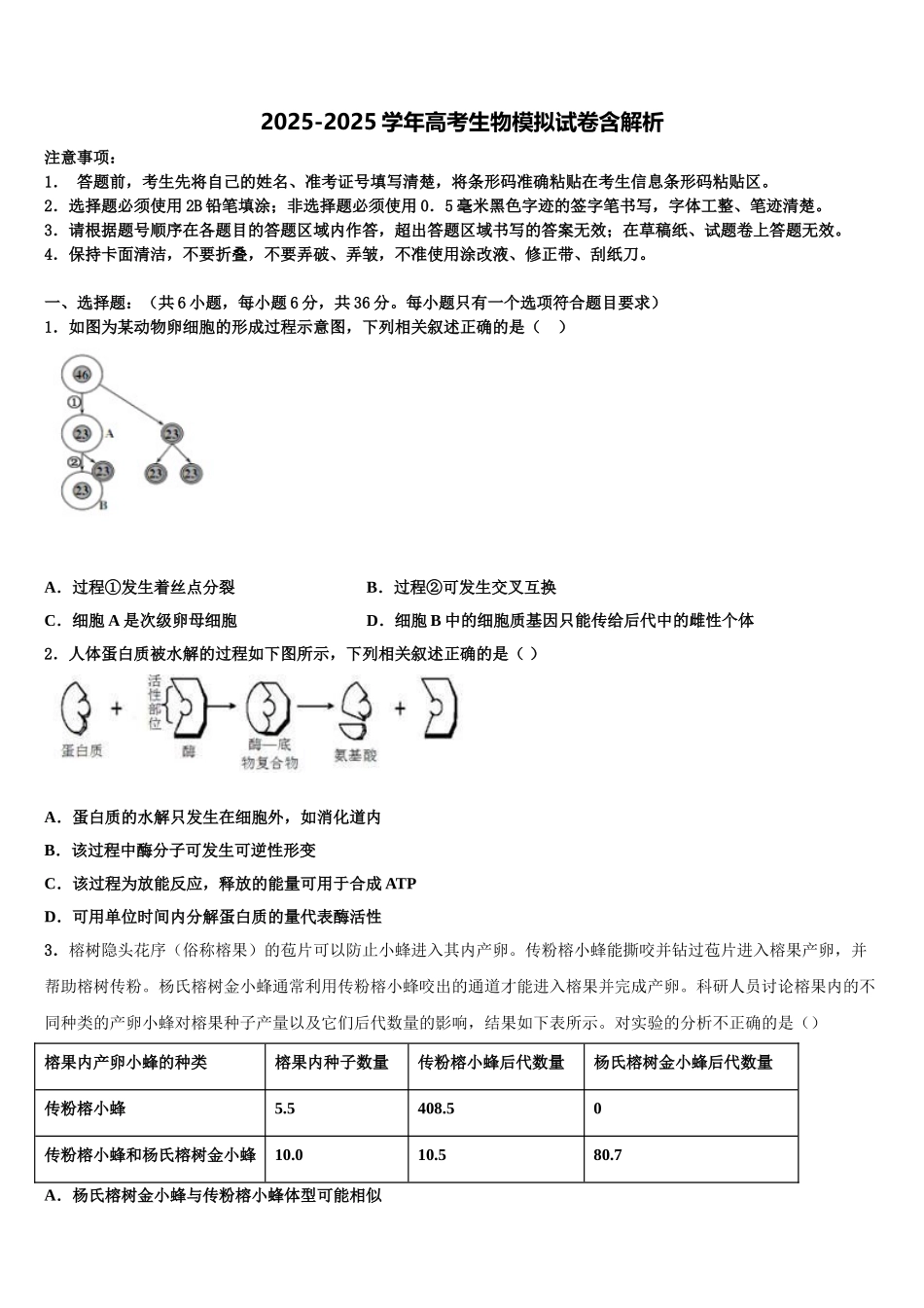 屯溪一中高三第一次模拟考试生物试卷含解析_第1页