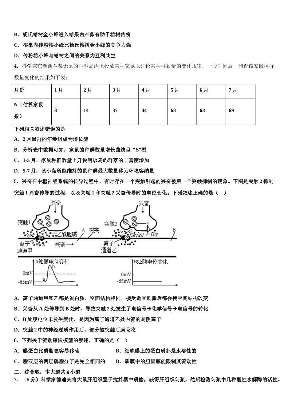 屯溪一中高三第一次模拟考试生物试卷含解析_第2页